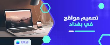 تصميم مواقع في بغداد