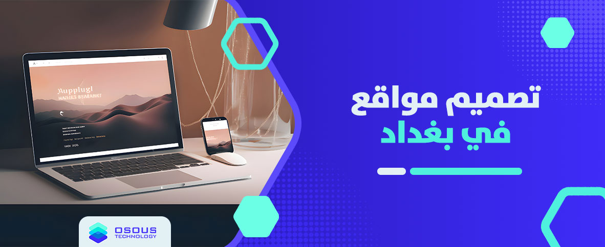 تصميم مواقع في بغداد