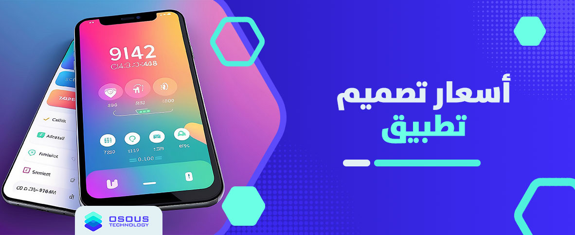 أسعار تصميم تطبيق