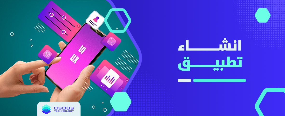 انشاء تطبيق