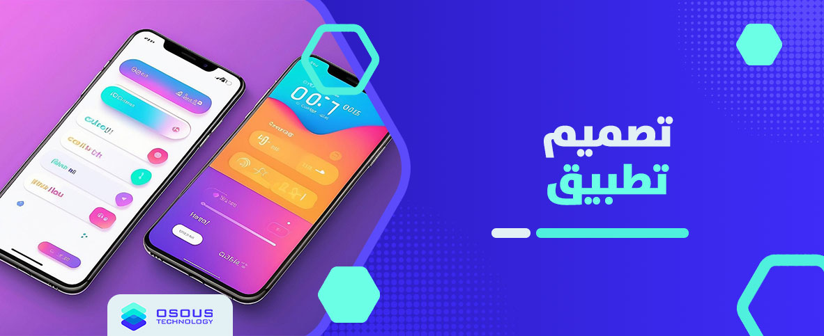 تصميم تطبيق