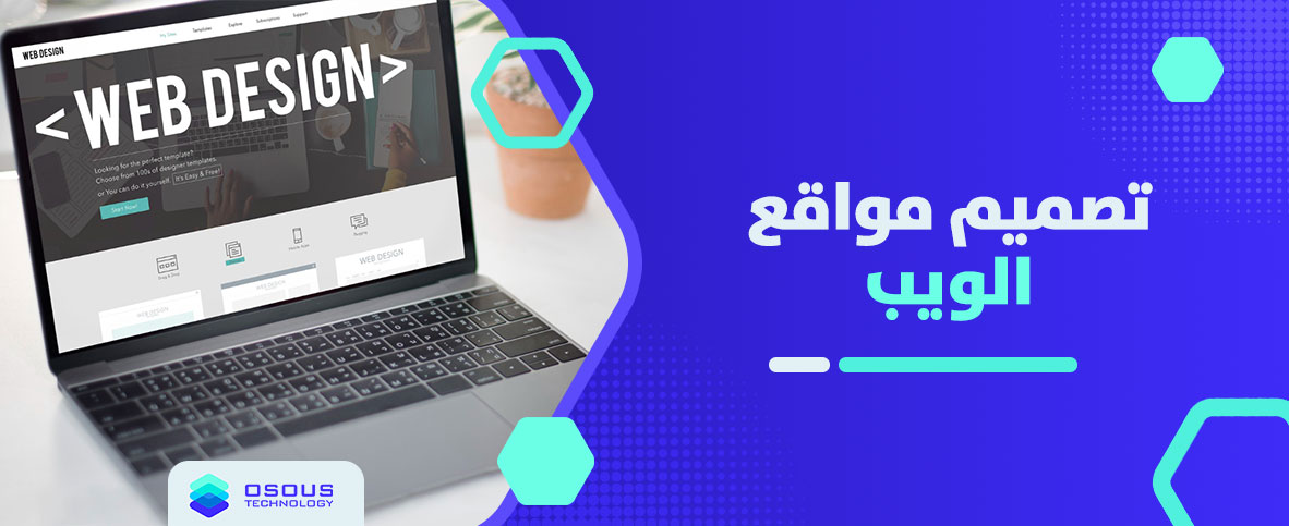 تصميم مواقع الويب