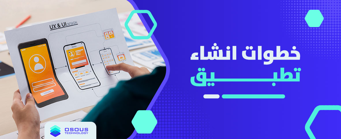 خطوات انشاء تطبيق
