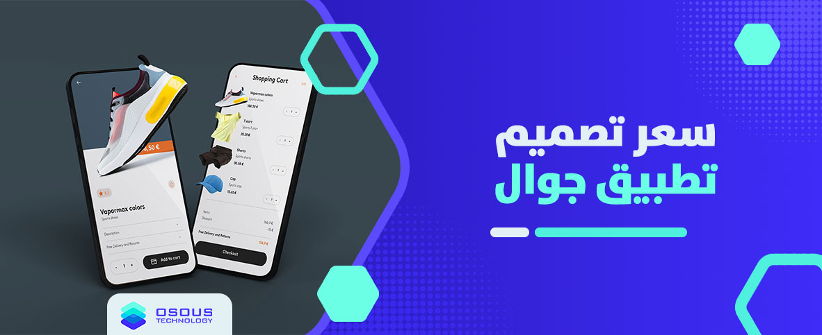 سعر تصميم تطبيق جوال