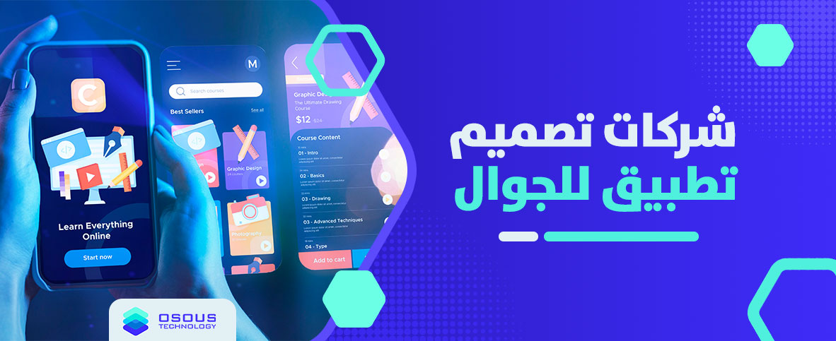 شركات تصميم تطبيق للجوال