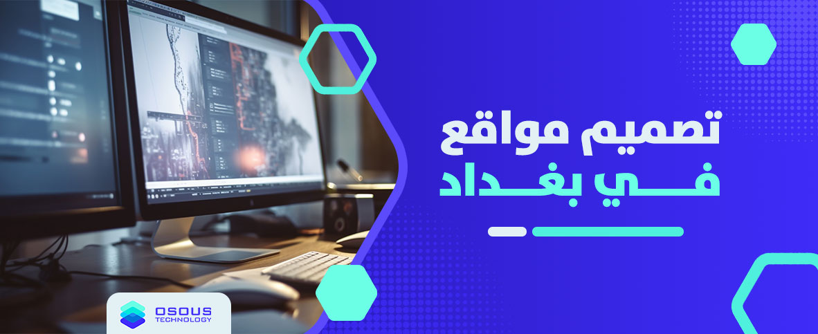 تصميم مواقع في بغداد