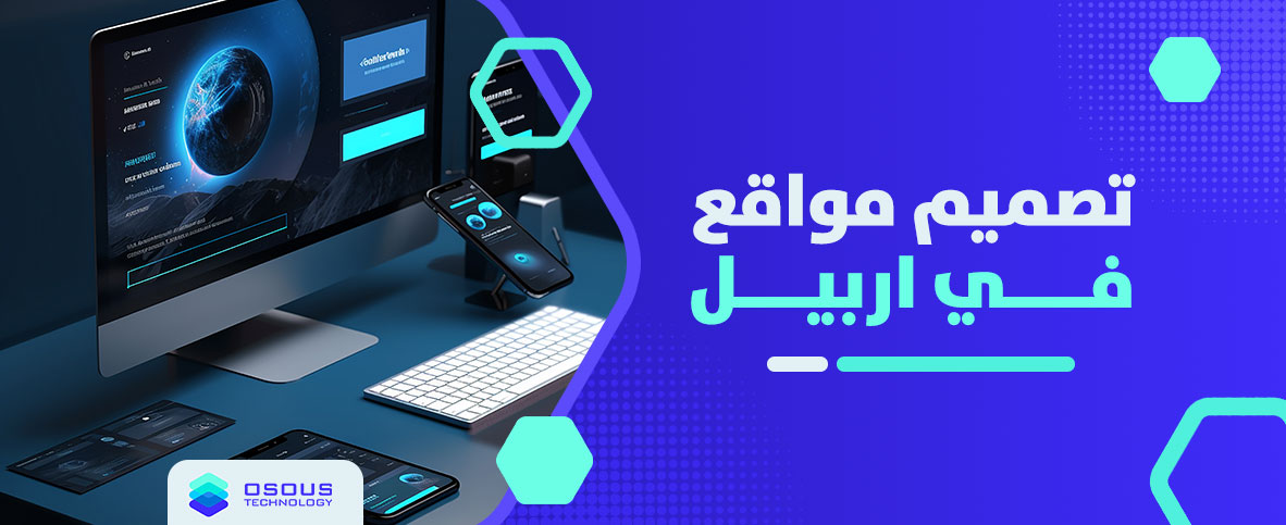 تصميم مواقع في اربيل