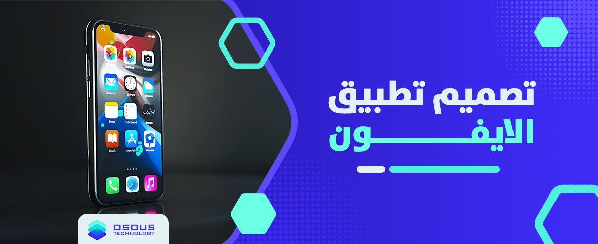 تصميم تطبيق الايفون