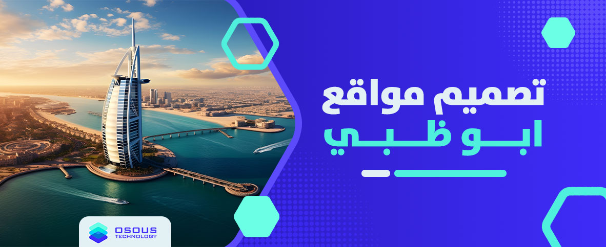 تصميم مواقع ابو ظبي