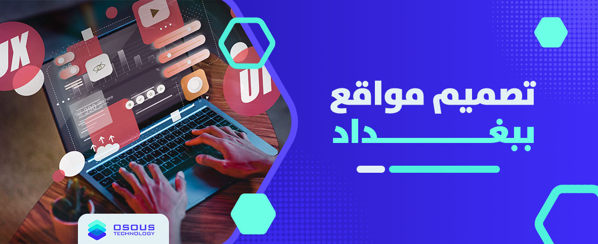 تصميم مواقع ببغداد
