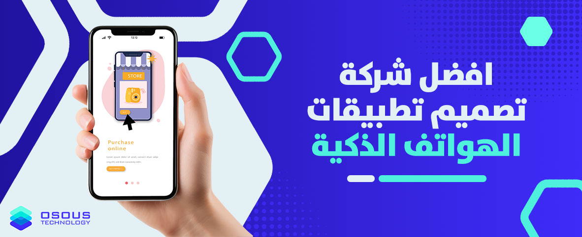 افضل شركة تصميم تطبيقات الهواتف الذكية