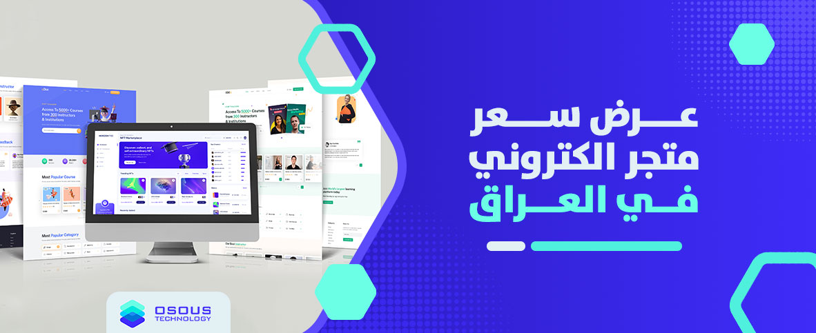 عرض سعر متجر الكتروني